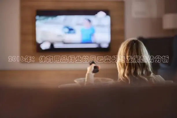 人人足球比赛直播